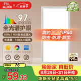 佛山照明厨房灯扣板灯卫生间吸顶平板灯集成吊顶灯300*600沐光24W