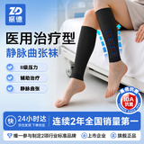 振德（ZHENDE）医用静脉曲张弹力袜 压力II级短筒直筒特大号黑色 弹力袜压力袜