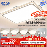 欧普照明（OPPLE）全光谱护眼吸顶灯客厅灯照明灯具简约智能宸风套餐4室2厅A