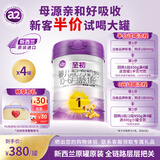 a2至初1段 婴儿配方奶粉 0-6月龄适用 850g 新国标 新西兰原装进口 4罐