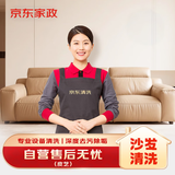 京东家政清洗 皮艺沙发清洗（4座）上门服务清洁保养保洁去污除菌除味