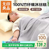 无印良品A类加厚竹纤维毛毯午睡毯子毛毯被子空调毯盖毯毛巾被 150*200cm