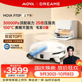 MovaP70 Pro滚筒扫地机器人扫拖一体自动清洗活水洗地拖地扫地机洗拖一体上下水版 宋威龙推荐