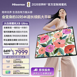 海信大白闺蜜机X8 Ultra 32英寸4K 1秒变身 银河双舱电池 首发无线快充 帝瓦雷音响 移动电视 七夕礼物