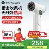 物克（VVU&CCO）充电式无线吹风机风筒电吹风学生宿舍开学军训冷热吹头发便携type-c充电高转速风筒 白色/15600电芯/3万转/不插电热风/4B