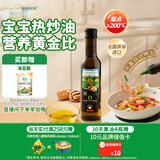 爷爷的农场核桃油热炒油250ml 进口食用油凉拌辅食油 赠婴儿宝宝辅食谱