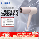 飞利浦（PHILIPS）电吹风机负离子5系PRO 蓬蓬筒 温感焕护4千万负离子 大功率大风速干粉生日礼物送女友男友