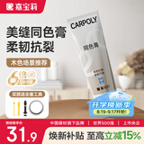 嘉宝莉（CARPOLY）同色膏美容胶收边胶美缝剂门窗橱柜密封胶防水玻璃胶原木色2支装