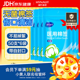 海氏海诺医用棉签无菌消毒棉签棒塑封口消毒护理成人婴儿单头竹棒大头掏耳