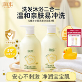 润本儿童宝宝洗发水沐浴露二合一洗沐专用洋甘菊500ml*2洗头澡3-12岁