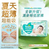 帮宝适夏季超薄超吸新清新帮纸尿裤M54透气新生儿婴儿尿不湿尿裤
