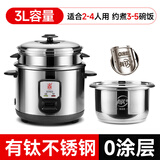 三角牌（Triangle）电饭煲4-5人老式316不锈钢0涂层2-3人电饭锅家用5-8人大容量微压蒸煮一体饭粥锅 3升【有钛不锈钢】 3L