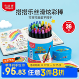 马培德（Maped）搭搭乐丝滑炫彩棒可水洗幼儿学生绘彩油画棒初学美术涂鸦画笔836503CH开学季文具