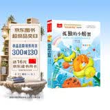 孤独的小螃蟹 彩图注音版 儿童文学 快乐读书吧二年级上推荐阅读 一二三年级课外阅读书必读世界经典文学少儿名著童话故事书 大语文系列小学课外阅读班班共读 开学季
