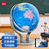 得力（deli）【包邮】教学万向地球仪摆件商务居家摆设男女孩玩具儿童礼物生日礼品中秋节开学必备办公用品银
