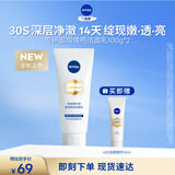 妮维雅（NIVEA）盈润焕亮洁面乳100g专研氨基酸洗面奶女士净澈保湿控油清洁礼物