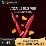WMF福腾宝厨房水果刀切熟食菜刀宝宝辅食刀具Touch2件套红色厨房好物