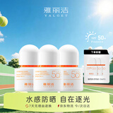 雅丽洁水感倍护美白防晒乳30ml*3 清爽防紫外线高倍防晒霜军训专用