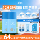 高夫小蓝盾多效清爽防晒霜50ml*2 SPF50 PA+++控油美白军训男女通用