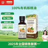 爷爷的农场有机核桃油食用油10ml 尝鲜装热炒油凉拌辅食油 赠婴幼儿宝宝食谱