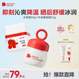 红色小象婴童冰雪霜50g+牛油果面霜52G 儿童面霜换季保湿滋润舒缓0-12岁