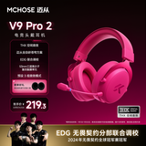 迈从（MCHOSE）V9 Pro 2游戏耳机头戴式四模电竞电脑耳机三角洲行动fps吃鸡听声辨位无线蓝牙有线 V9 Pro 2 浆果红【THX 空间音效】