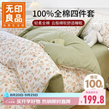 无印良品100%全棉四件套 长绒棉双人床上用品被套200*230cm