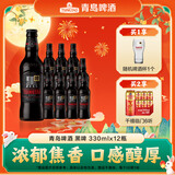 青岛啤酒黑啤原麦汁浓度12°P中秋送礼 330mL 12瓶