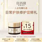 怡丽丝尔（ELIXIR）【重磅新品】优悦活颜多重紧塑焕颜霜 中样 5g（全新）尝鲜装
