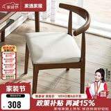 家逸实木餐椅现代简约家用餐桌椅中小户型餐厅家具木椅子