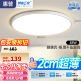 惠普护眼卧室吸顶灯简约led极简超薄普瑞中山灯具房间灯 臻之光包安装