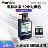 曼秀雷敦男士专用洗面奶小黑盾氨基酸补水保湿洁面乳150ml送男生