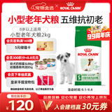 皇家狗粮 老年狗粮  小型犬粮SPR27全价狗粮8岁以上 2KG【宠物金选】
