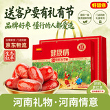 好想你一级健康情锁鲜枣998g/盒商务送礼团购高端红枣门店同款中秋节