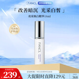 芳珂（FANCL）亮采焕白精华18ml 改善暗沉 焕白透亮 护肤品生日礼物送女友