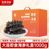 宫壹大连即食海参净含量2斤18-26只中秋礼盒京东自营辽刺参源头直发