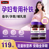 Swisse孕妇补铁专用铁剂孕期哺乳期补铁元素备孕孕期哺乳期贫血补血进口 【持续调理 血值稳定】 30粒*2瓶 孕妇专用补铁片