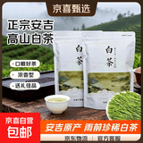 正宗安吉珍稀高山白茶新鲜嫩芽特级雨前浓香绿茶毛峰袋装茶叶 安吉珍稀白茶125克*2袋