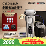 博朗新9系巅峰版2.0智能清洁中心电动剃须刀整机德国进口往复式礼 盒款送老公男朋友教师节礼物