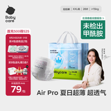 babycare Air pro拉拉裤成长裤大号XXL28(>15kg) 婴儿尿不湿夏日超薄透气