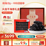 棒棰岛大连干海参500g40-60只  高倍泡发辽刺参 辽参地标认证 礼盒 中秋