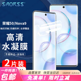 Smorss【2片装】适用荣耀50/华为nova9/nova8/V40轻奢版手机膜水凝膜高清非钢化软膜曲面覆盖高清保护膜
