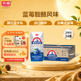 光明莫斯利安蓝莓味酸奶200g*24盒营养早餐酸奶整箱中秋送礼京东自营