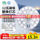 雷士（NVC）led灯盘吸顶灯替换灯芯圆形灯管灯条贴片灯板12瓦白光6500K
