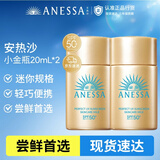 安热沙（Anessa）智感倍护防晒乳20mL*2防晒霜京东自营