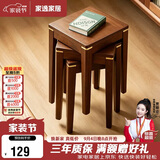 家逸实木凳子家用可叠放小板凳简约餐桌凳椅子创意高凳铜素方凳