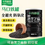 十月稻田 熟黑芝麻 500g 开罐即食 可打芝麻粉芝麻糊 五谷杂粮