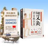 超简单艾灸消百病全书（专业、实用的家庭常备健康宝典！大病小病灸一灸  健康快乐好轻松！）