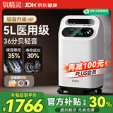 氧精灵（QXYGENELVES）5升医用制氧机家用氧气机老人孕妇专用吸氧机带雾化58W国家补贴