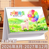 嘉然恒台历2026年含节假日新款日历马年大格子书写2027羊年月历计划本办公桌面摆件打卡备忘录企业定制
